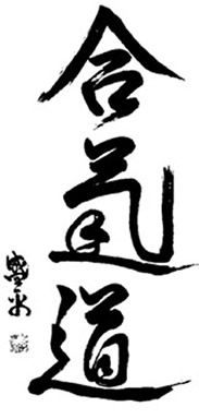 Aikido calligraphy